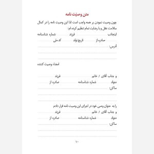 کتاب وصیت نامه شرعی و قانونی - انتشارات نگاران قلم - Image 6