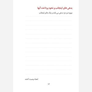 کتاب وصیت نامه شرعی و قانونی - انتشارات نگاران قلم - Image 7