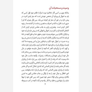 کتاب وصیت نامه شرعی و قانونی - انتشارات نگاران قلم - Image 3