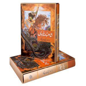 کتاب شاهنامه فردوسی نفیس - سایز رحلی با قاب - بر اساس نسخه چاپ مسکو - نشر نگاران قلم - Image 2