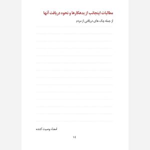 کتاب وصیت نامه شرعی و قانونی - انتشارات نگاران قلم - Image 8