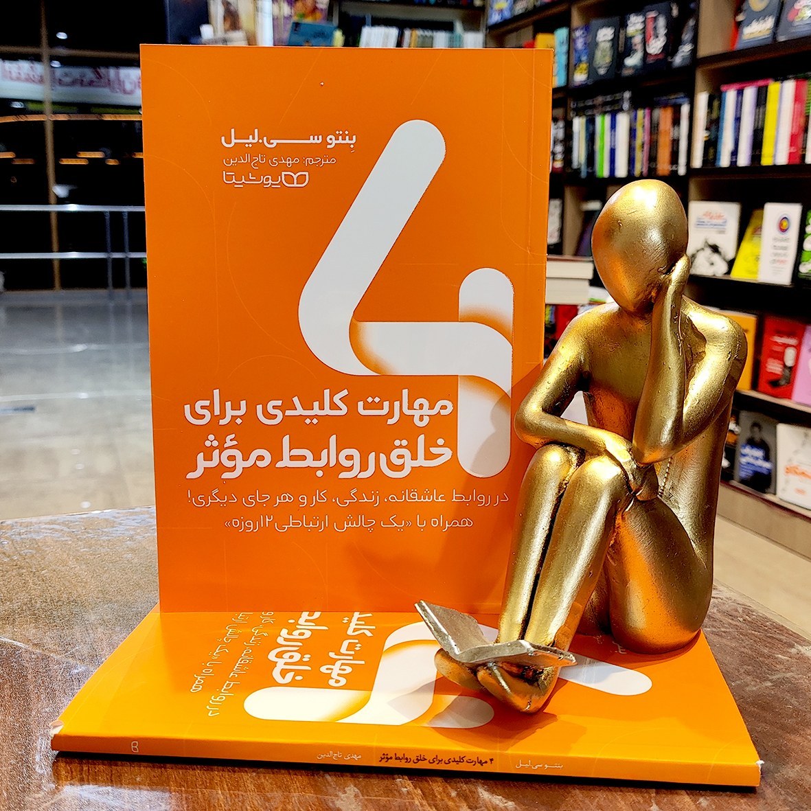 r2xOe4kaidhSlLGOvWqC1PNHafV2NaPlCui2FLfwDDbc523q9i.jpg کتاب 4 مهارت کلیدی برای خلق روابط موثر - بنتو سی لیل - مهدی تاج الدین - نشر یوشیتا - Image 1