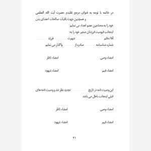 کتاب وصیت نامه شرعی و قانونی - انتشارات نگاران قلم - Image 9