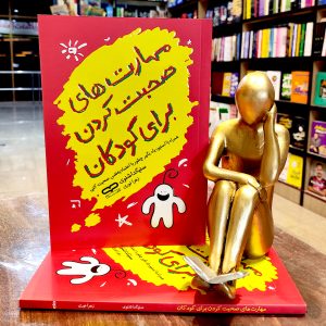 کتاب مهارت های صحبت کردن برای کودکان - سنیگداشنوی - زهرا نوری - نشر یارنیک